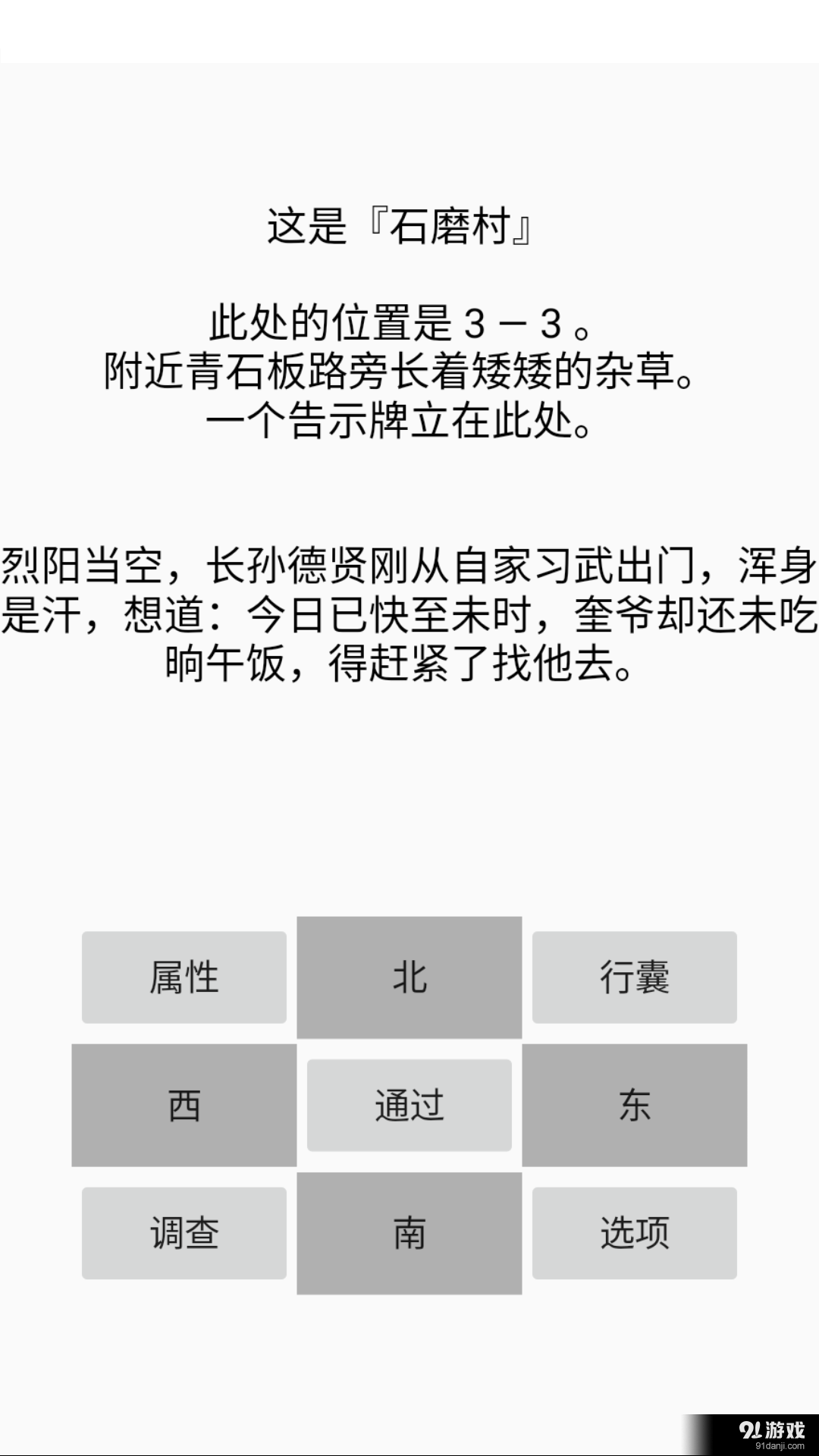 建武之殇v1.8截图2