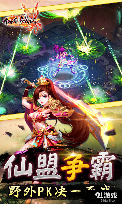 仙剑战记v1.3.5.4截图4
