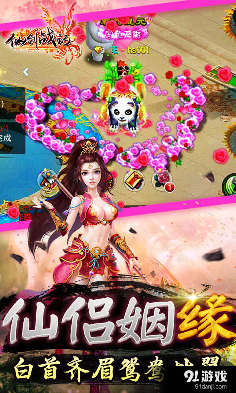 仙剑战记v1.3.5.4截图3