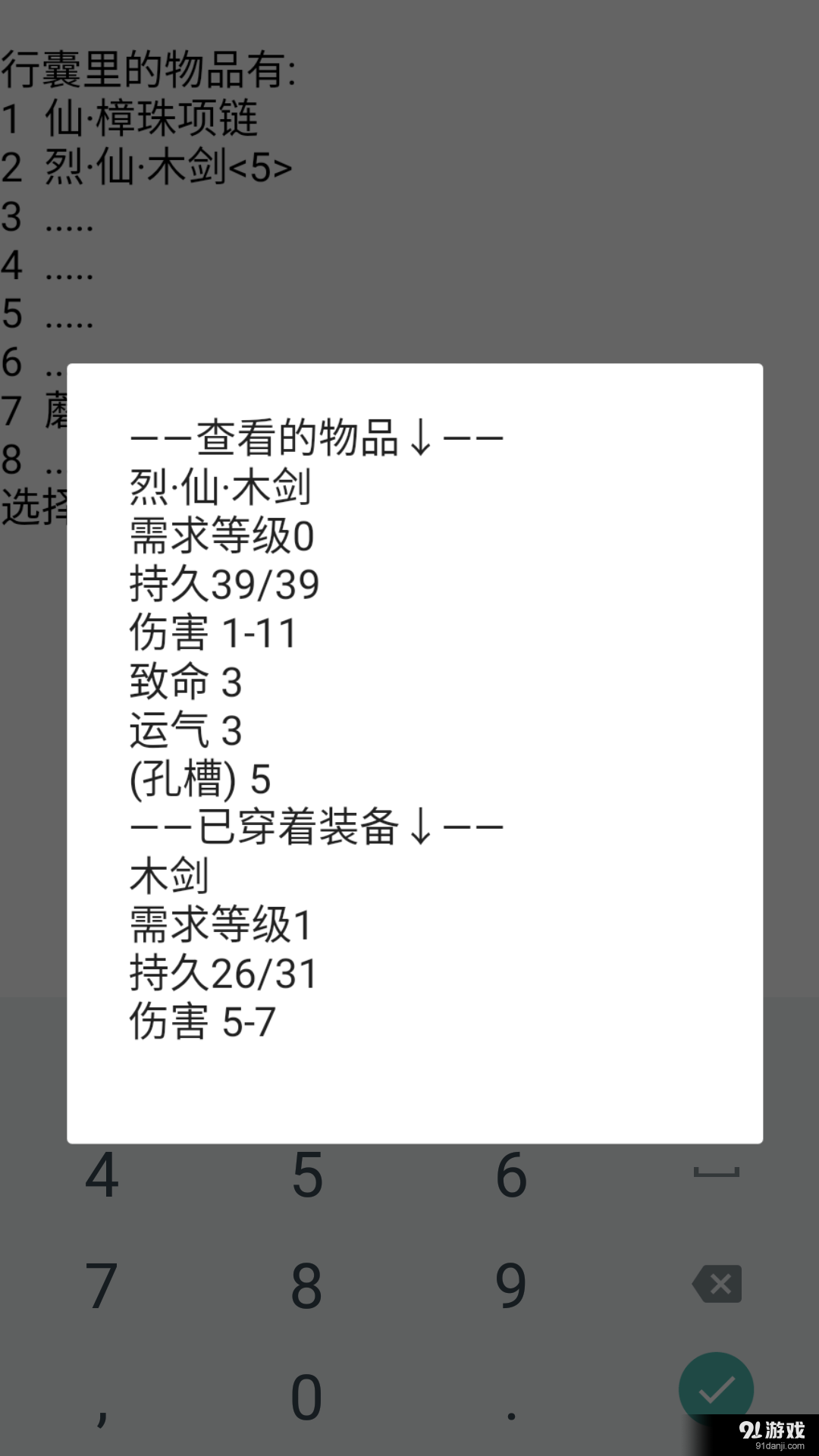 建武之殇v1.8截图3