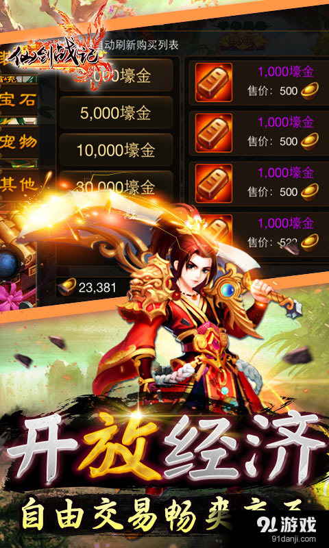 仙剑战记v1.3.5.4截图5