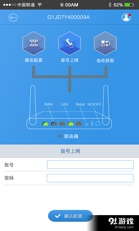 锐捷睿易v01.3.20截图3