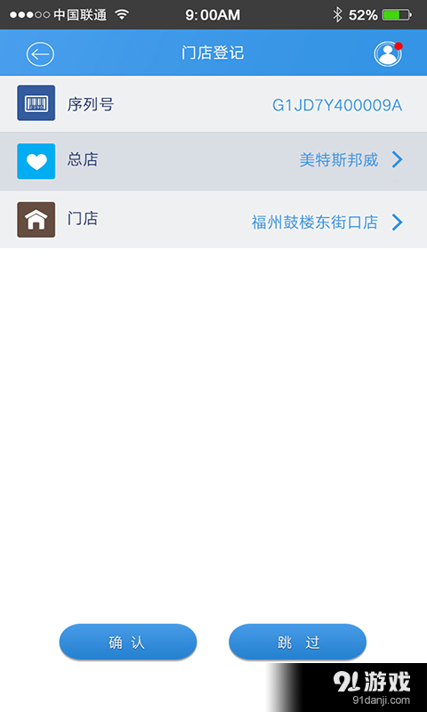 锐捷睿易v01.3.20截图4