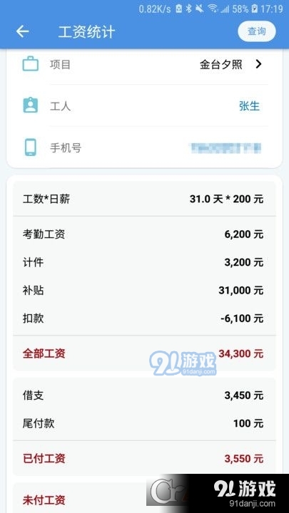 E筋工匠助手v1.1.13截图2