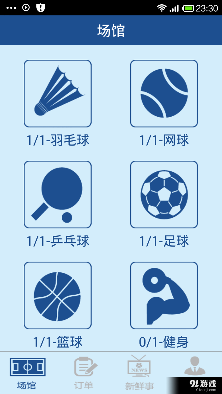 活力申江 v1.3.10截图1