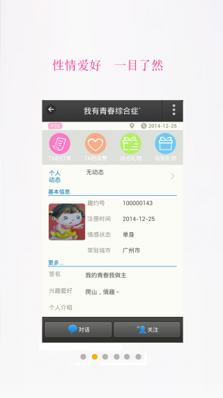 趣约v1.9截图2