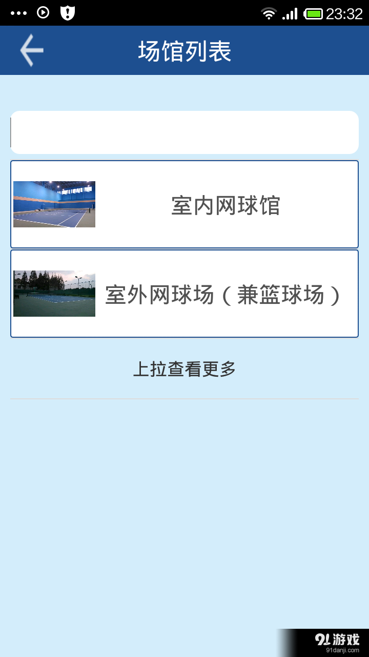 活力申江 v1.3.10截图2