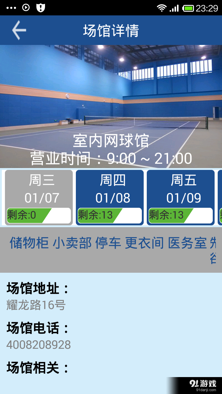 活力申江 v1.3.10截图3