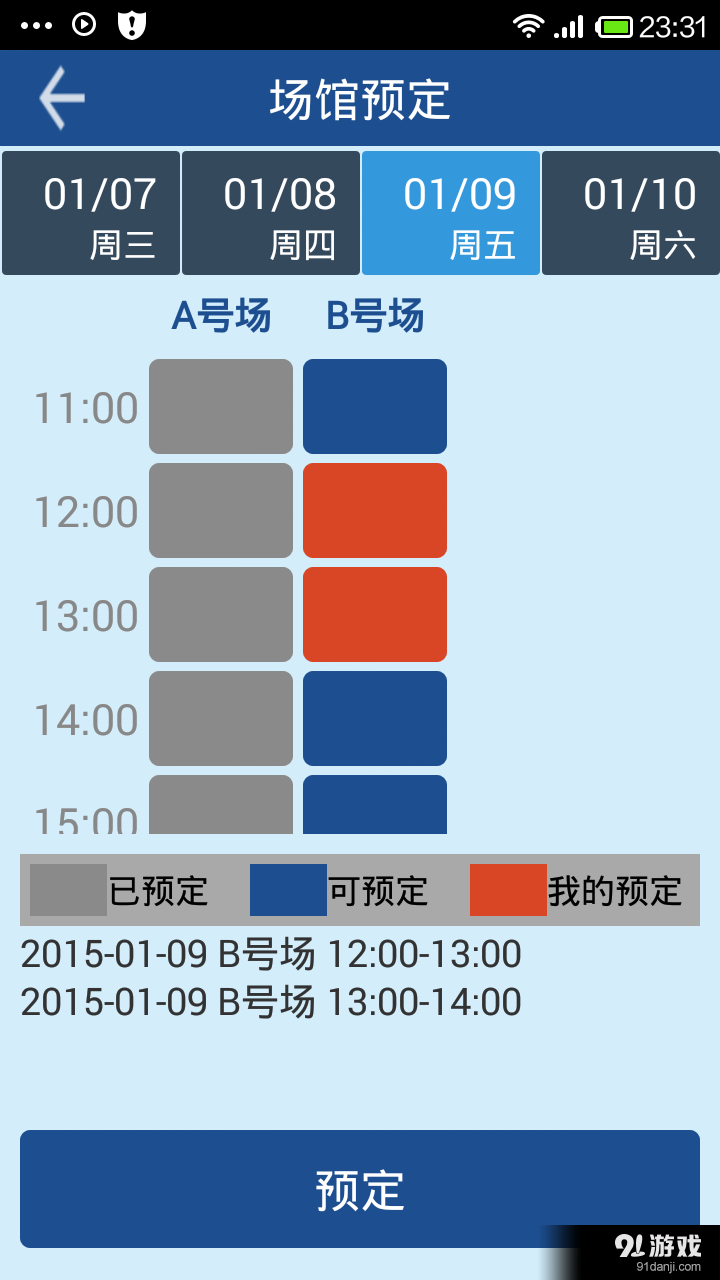 活力申江 v1.3.10截图4