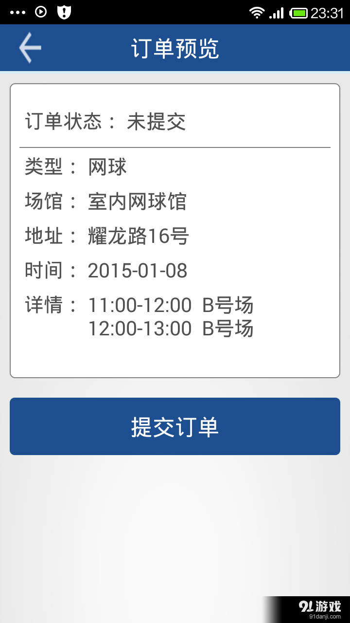 活力申江 v1.3.10截图5