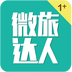 微旅达人 v2.3.28