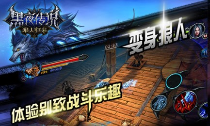 黑夜传说之狼人归来v1.6截图4