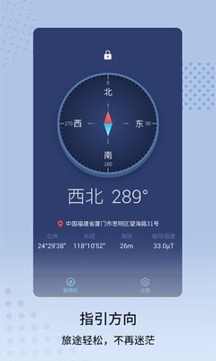 定位指南针v1.5.6截图1