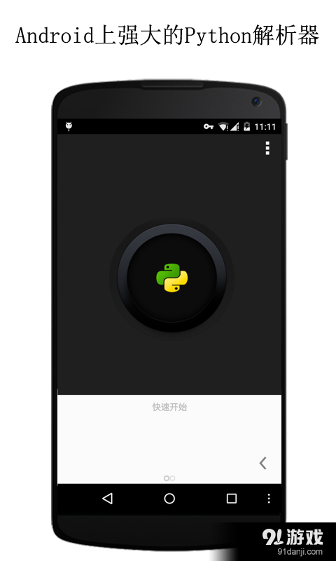QPythonv1.5.7截图1