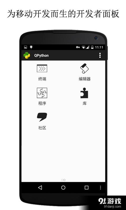 QPythonv1.5.7截图2