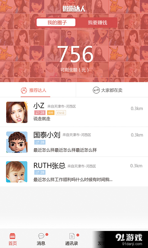 微旅达人 v2.3.28截图2