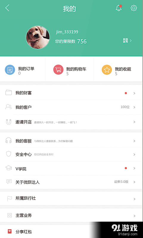微旅达人 v2.3.28截图3