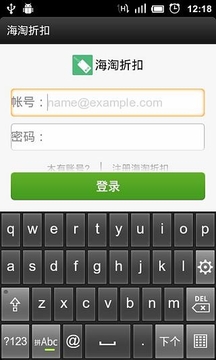 海淘折扣v1.3.3截图1