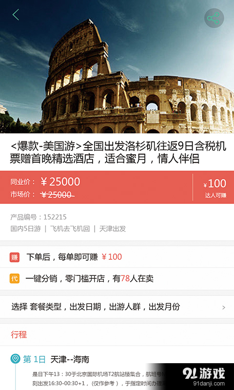 微旅达人 v2.3.28截图4