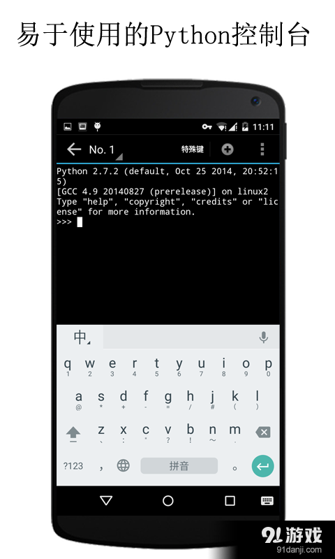 QPythonv1.5.7截图3