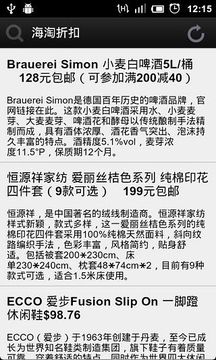 海淘折扣v1.3.3截图2