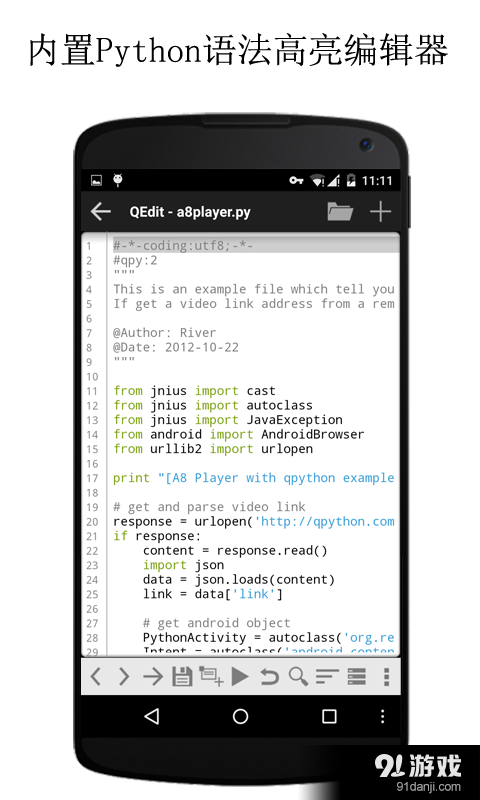 QPythonv1.5.7截图4
