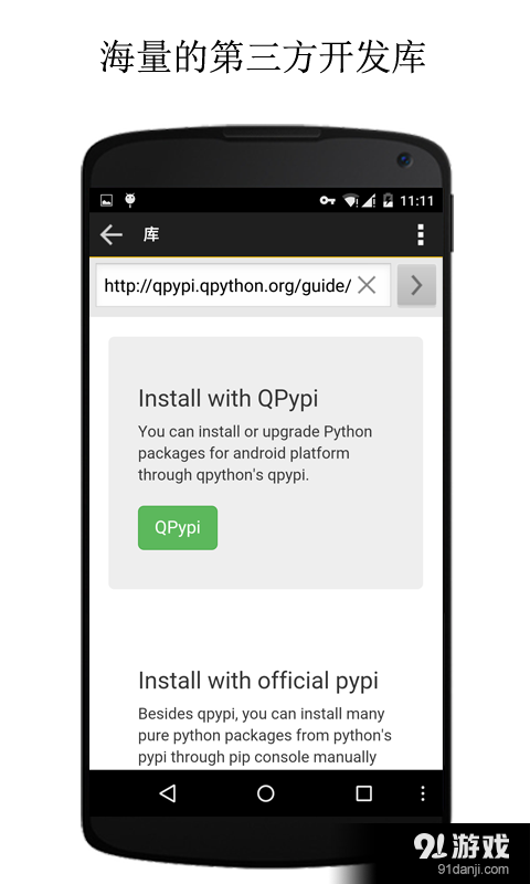 QPythonv1.5.7截图5