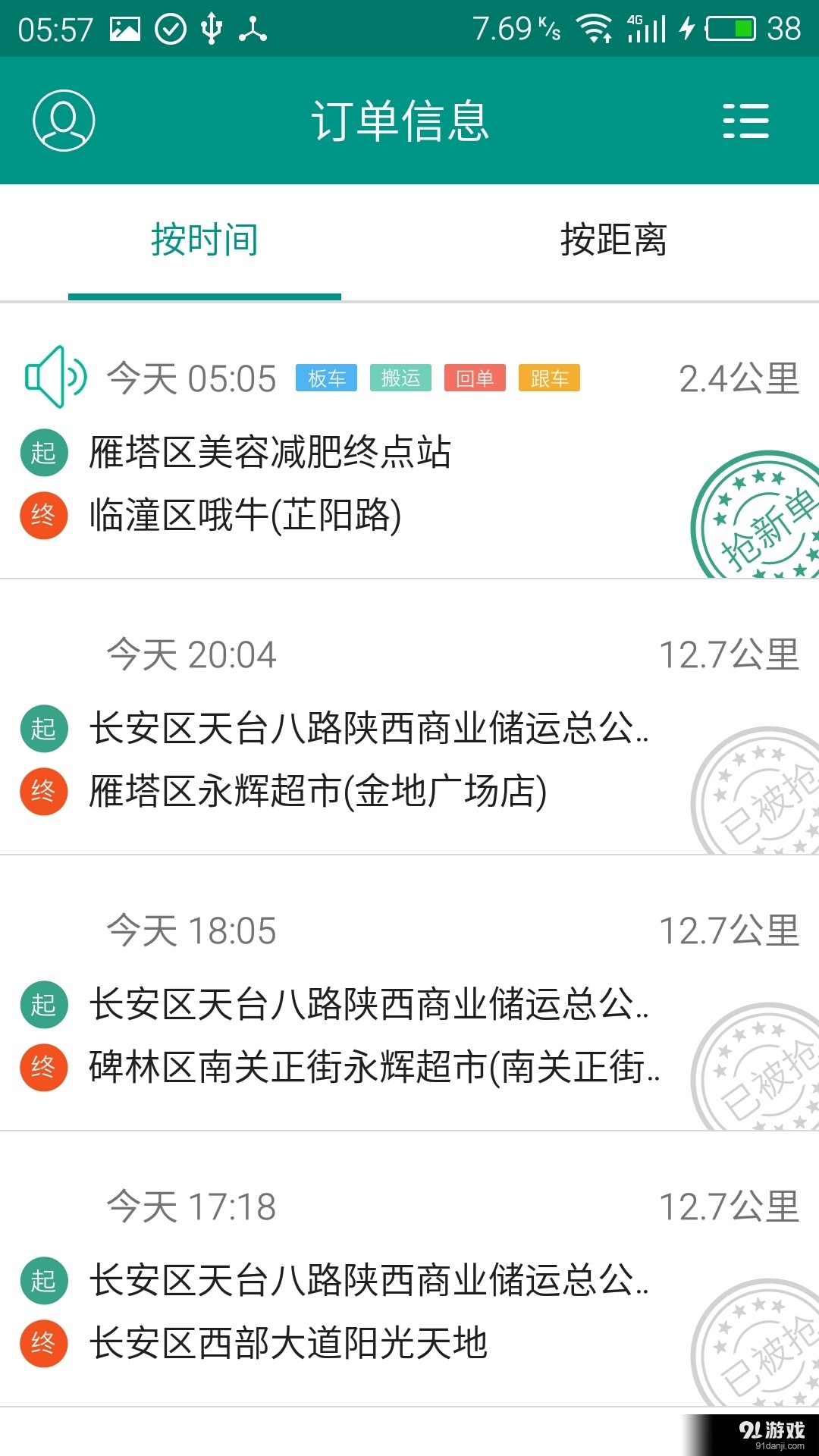 微货通司机v2.3.7截图1