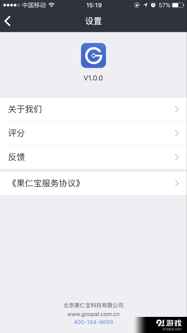 果仁宝v1.6.9截图2