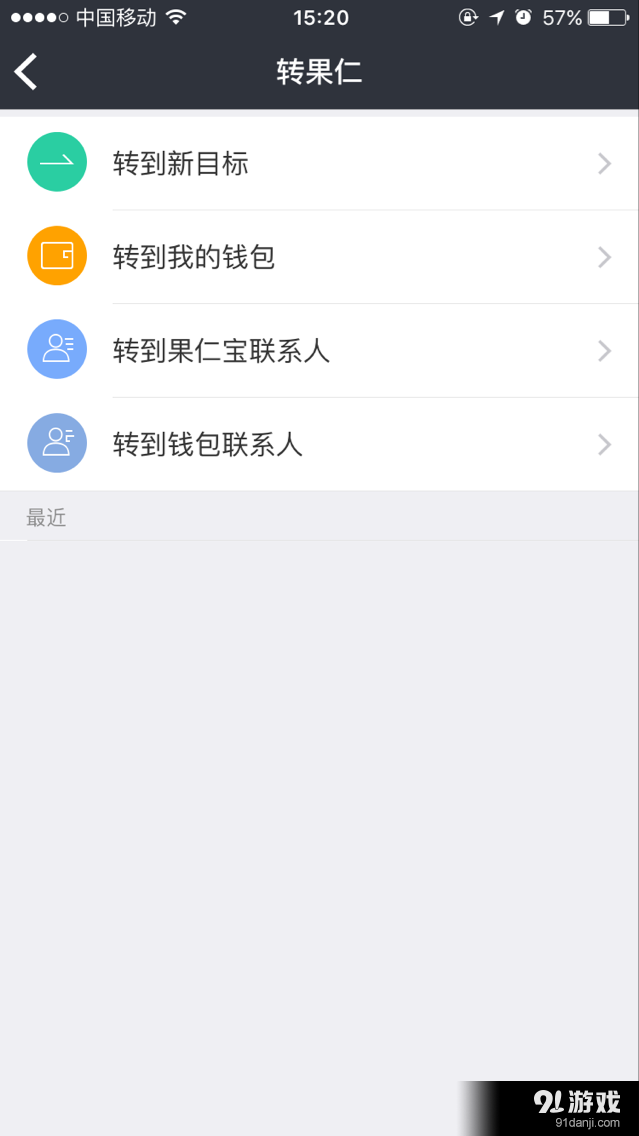 果仁宝v1.6.9截图1