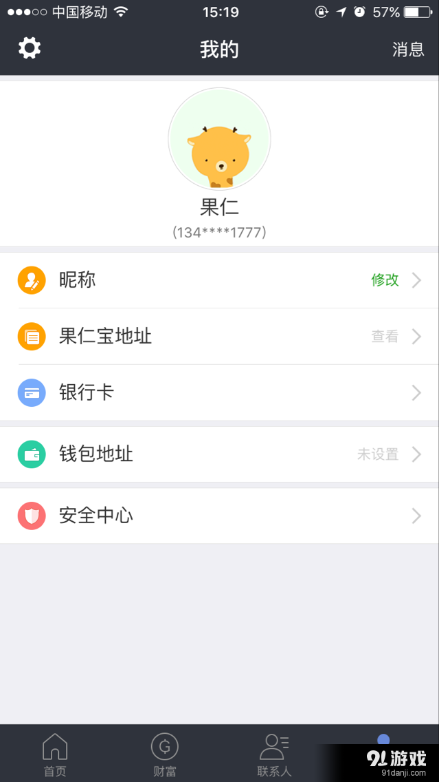 果仁宝v1.6.9截图5