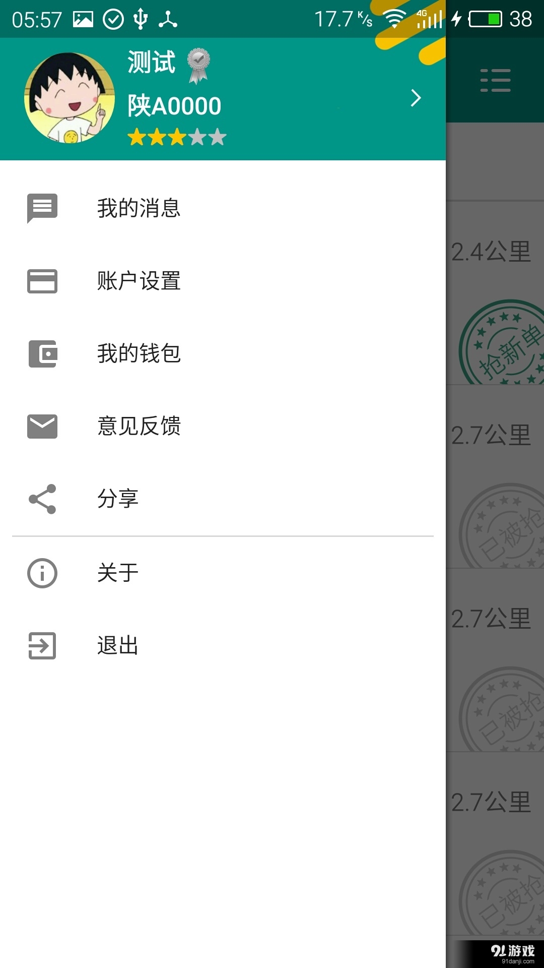 微货通司机v2.3.7截图2