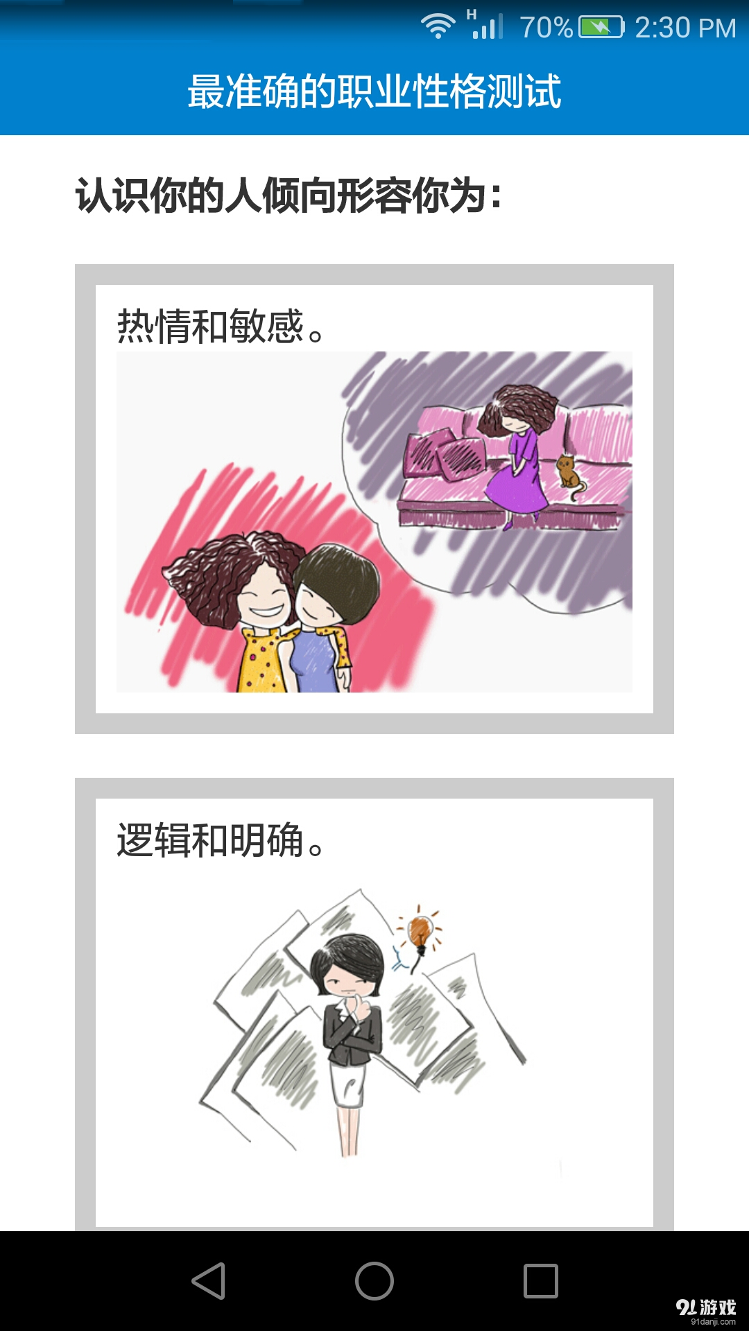 职业性格测试v1.10截图1
