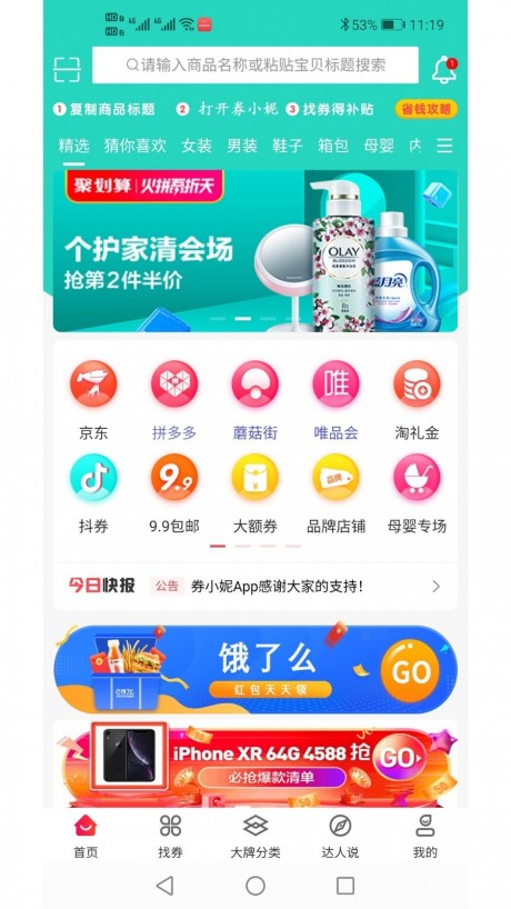 券小妮v1.17截图1