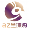 az全球购v1.6.12