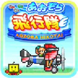 蓝天飞行队破解版v1.3.13