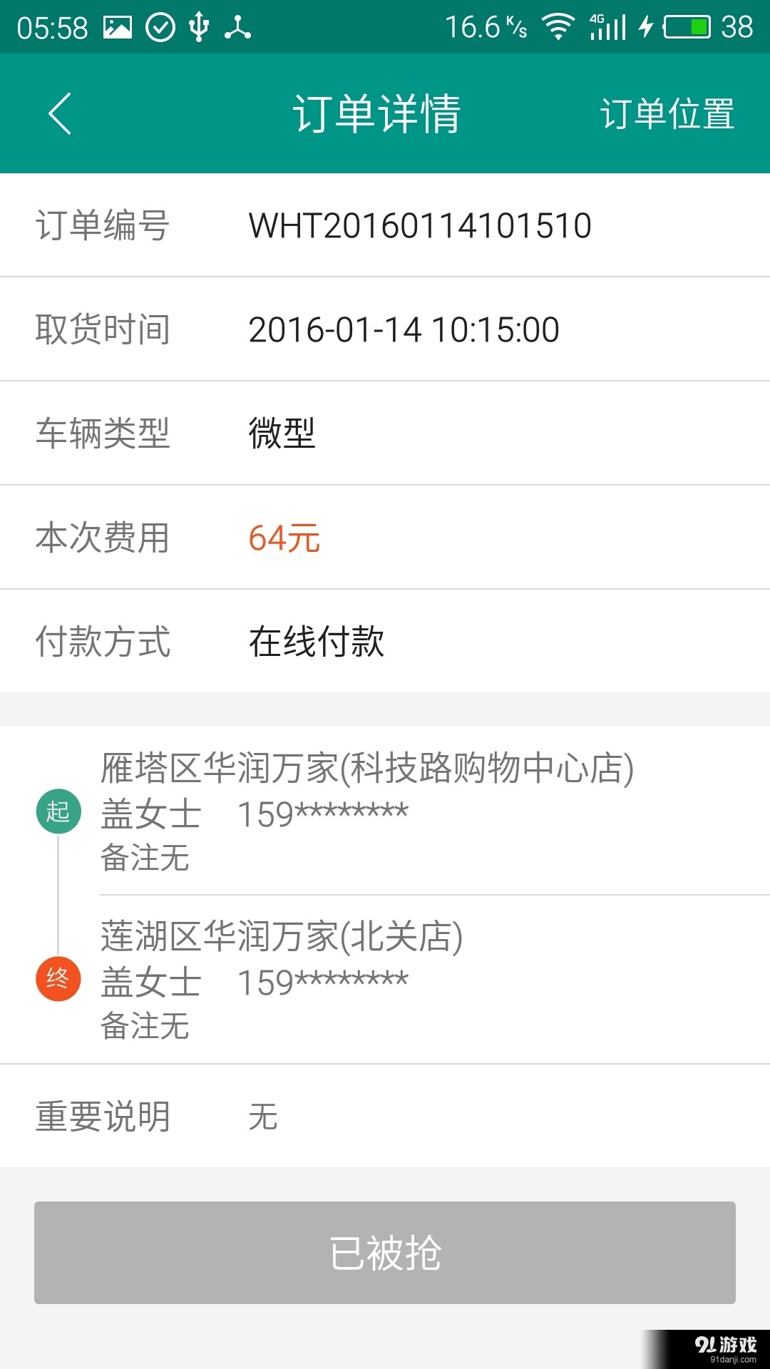 微货通司机v2.3.7截图3