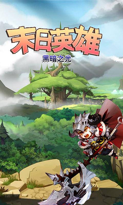 末日英雄:黑暗之光修改版v1.7截图1