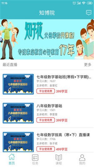 知博院教育v1.12截图3