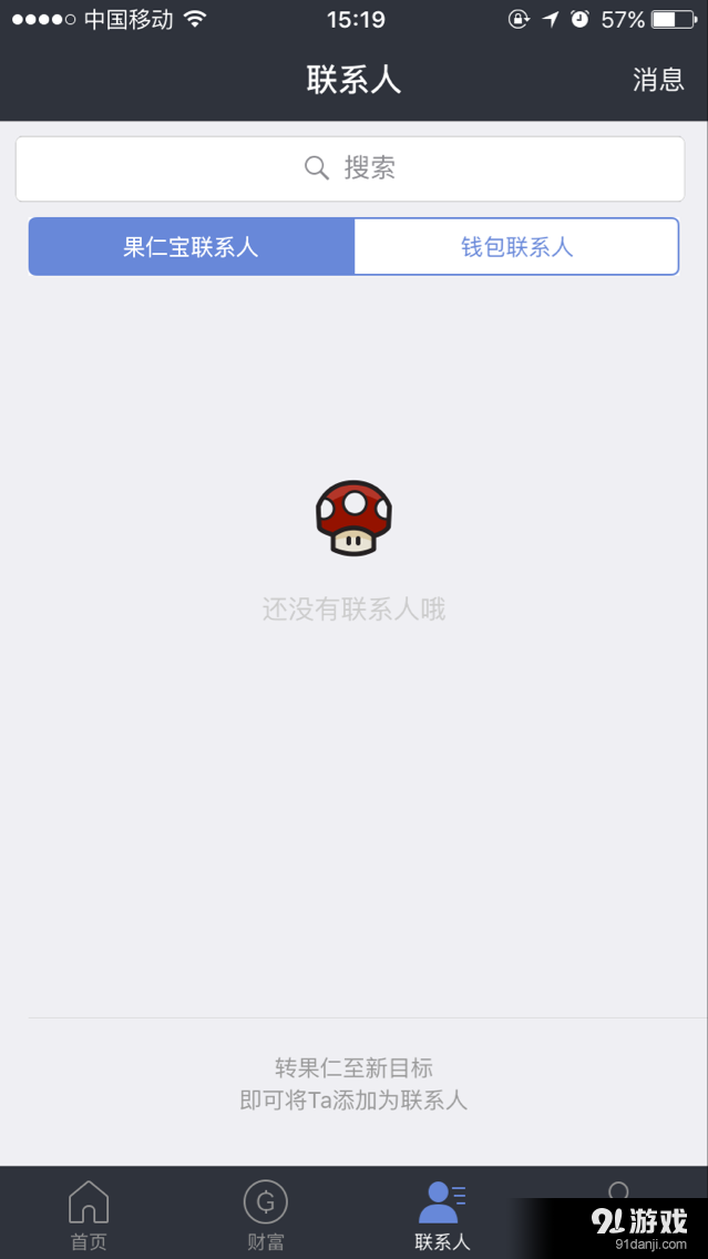 果仁宝v1.6.9截图4