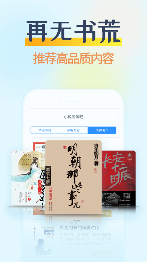 小说阅读吧v1.7截图1