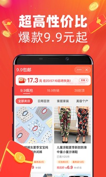 淘宝特价版v5.23.4截图1
