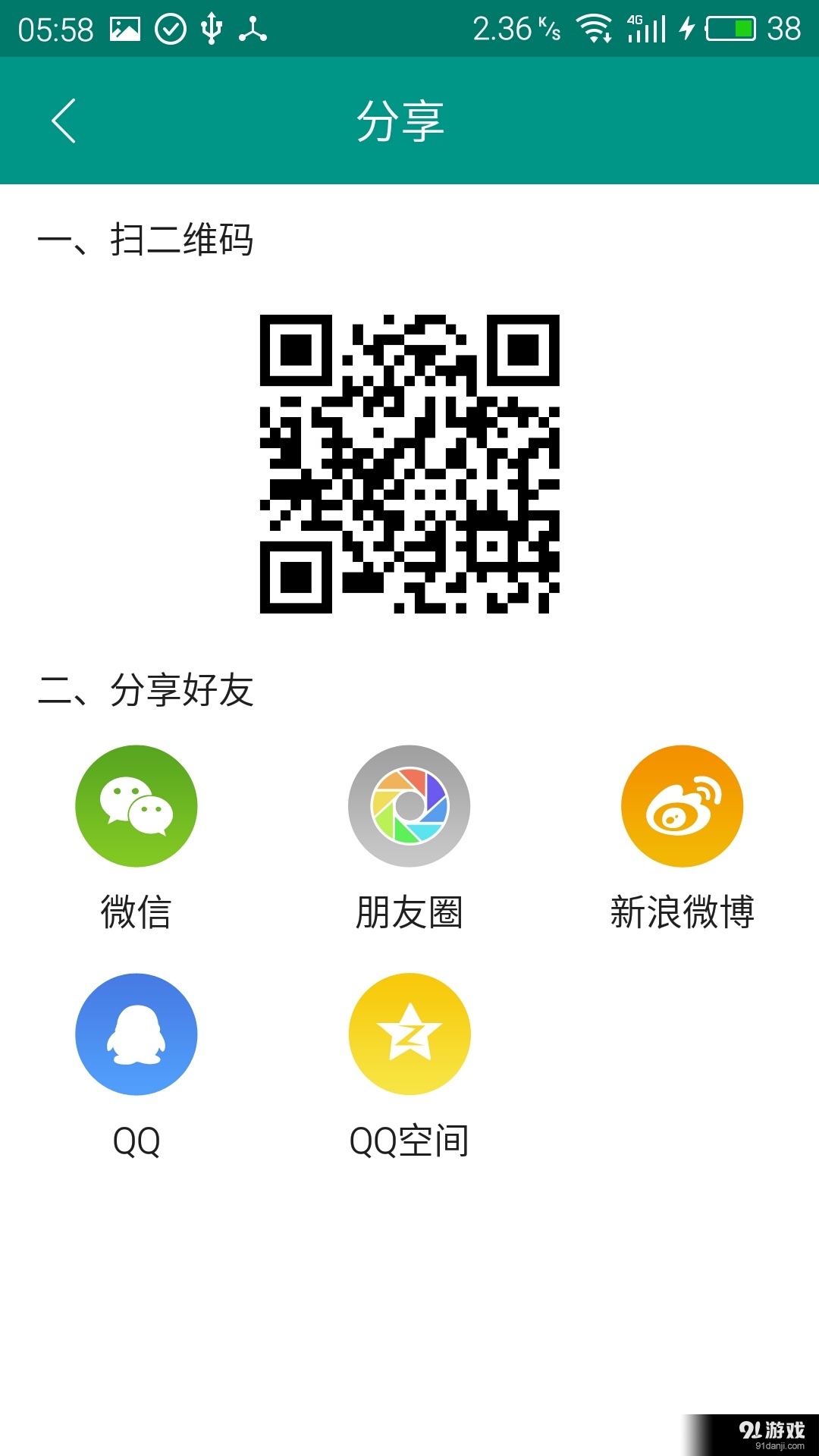 微货通司机v2.3.7截图4