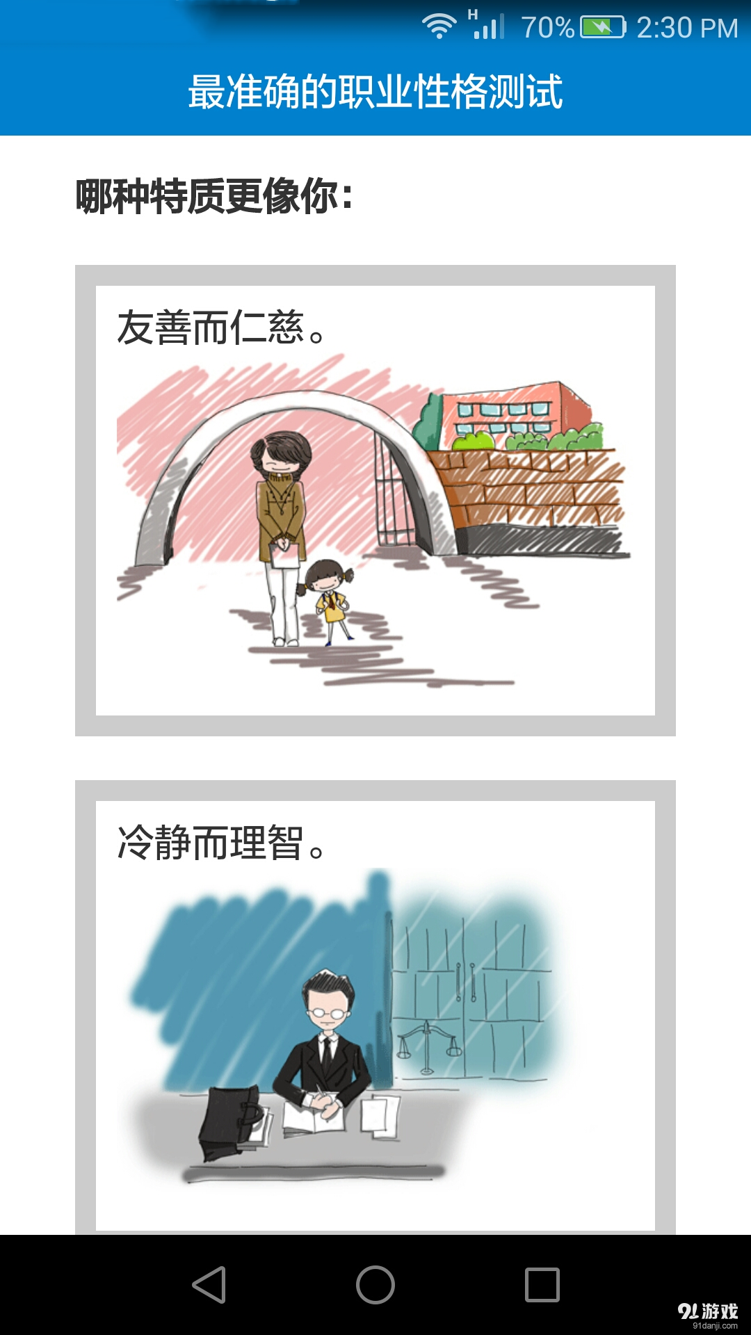 职业性格测试v1.10截图2