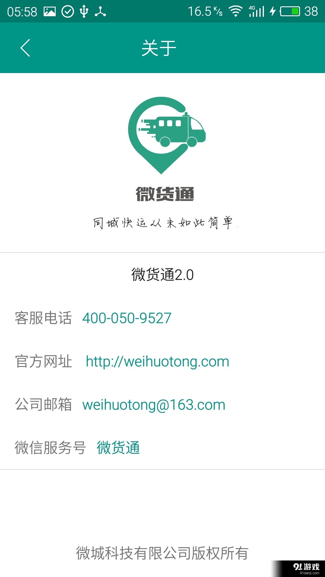 微货通司机v2.3.7截图5