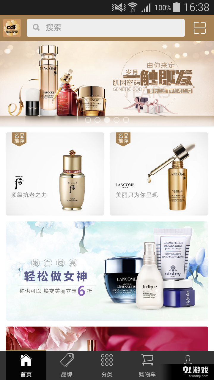 离岛免税v8.4.6截图1