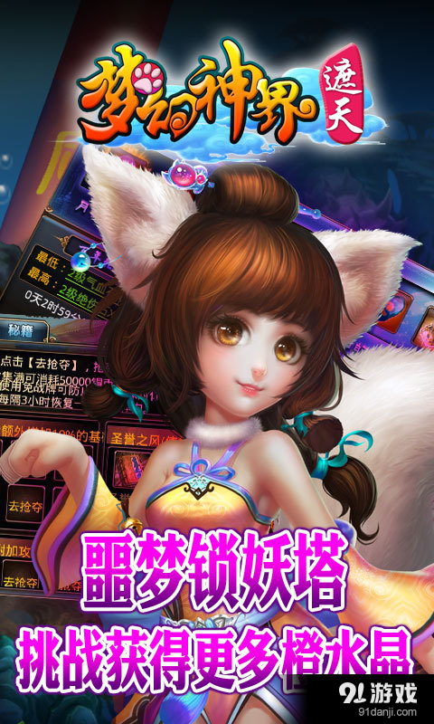 梦幻神界v2.5.2.3截图1