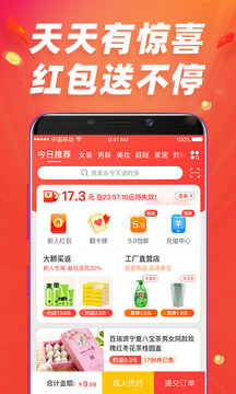 淘宝特价版v5.23.4截图5