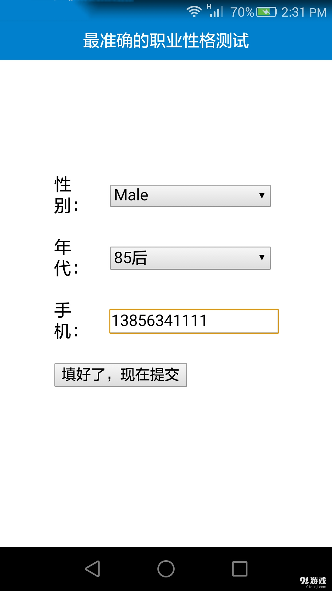 职业性格测试v1.10截图3