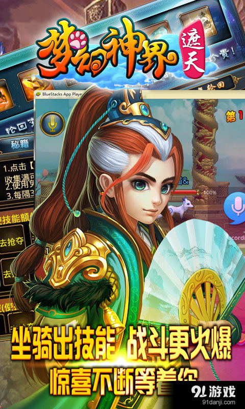 梦幻神界v2.5.2.3截图3